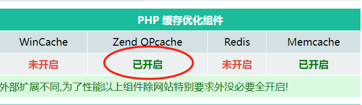 PHP7如何开启ZendOpcache进一步提升网站性能